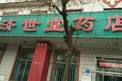 濟(jì)世華康堂怎么樣?要求多嗎?