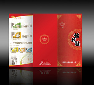 單位企業(yè)工廠藥店食品產(chǎn)品畫冊(cè)三折頁(yè)封皮下載-編號(hào)989826-其他畫冊(cè)