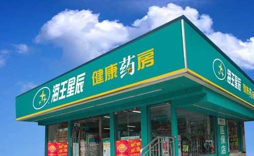 海王星辰藥店藥品加盟