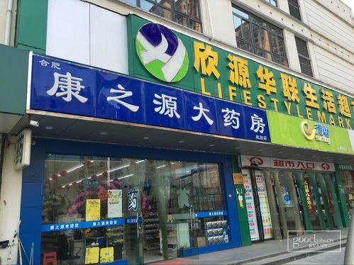 安徽康之源大藥房連鎖有限責任公司招聘 2020最新招聘信息