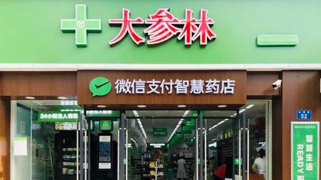 每日一企|大參林醫(yī)藥集團(tuán)股份,中國連鎖藥店十強(qiáng)企業(yè),廣東連