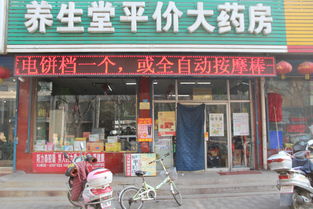 養(yǎng)生堂平價(jià)大藥店黃頁畫冊 孝義黃頁