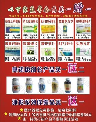 康善堂藥店開業(yè)宣傳單頁正面圖片